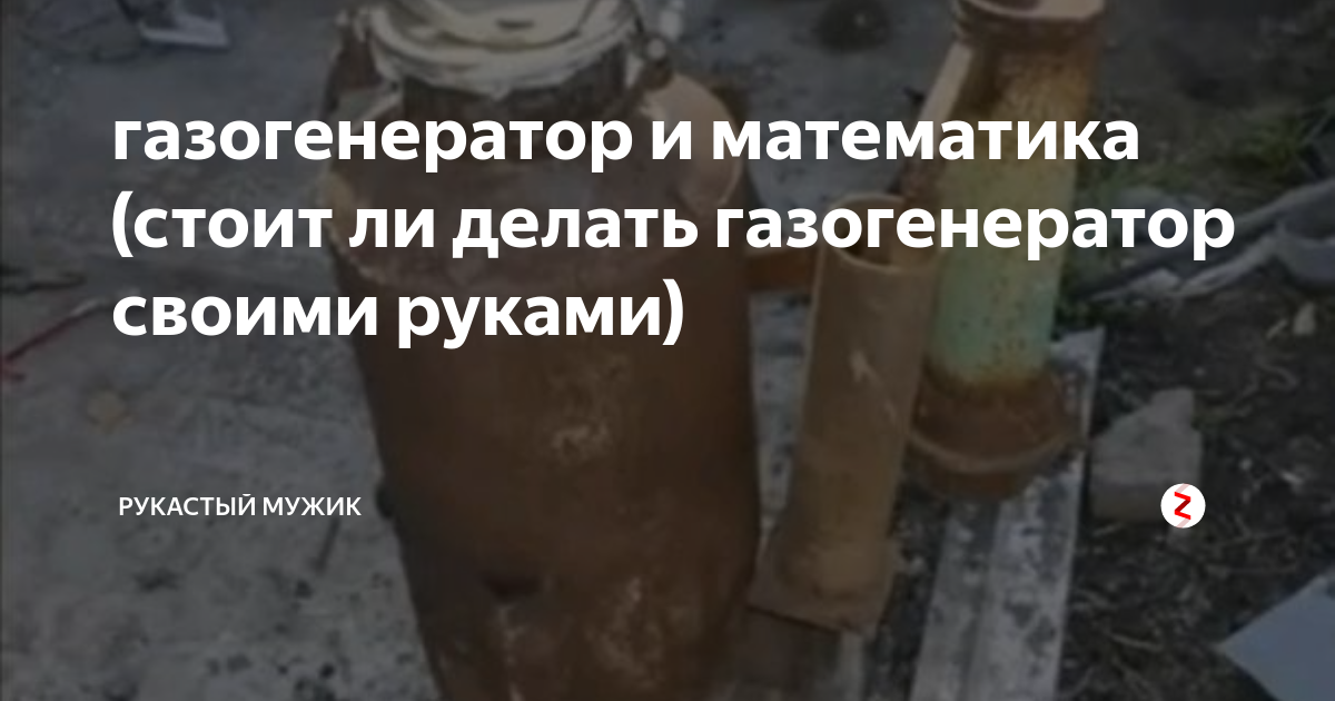 Пиролиз (газификация) или назад в будущее