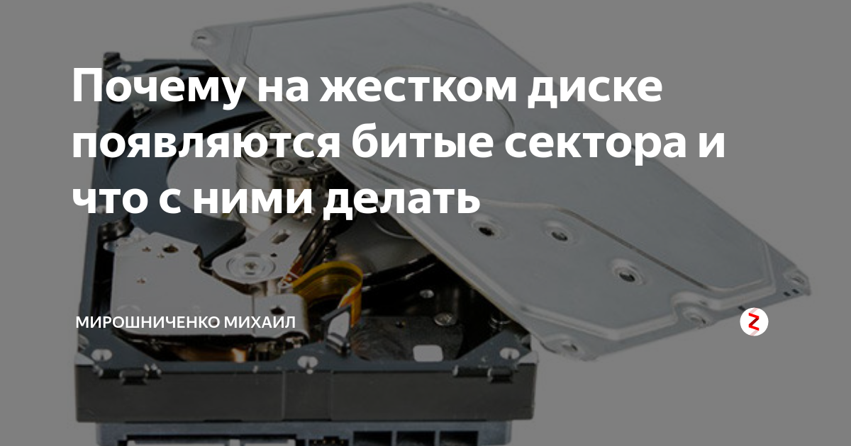 Hdd разобранный. Сектора жесткого диска. Битых секторов диска что такое. Жесткий диск v63700. Как исправить битый диск.