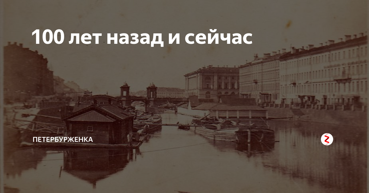 Петербург 100 лет назад. Санкт-Петербург 100 лет назад и сейчас фото. Москва 100 лет назад и сейчас.