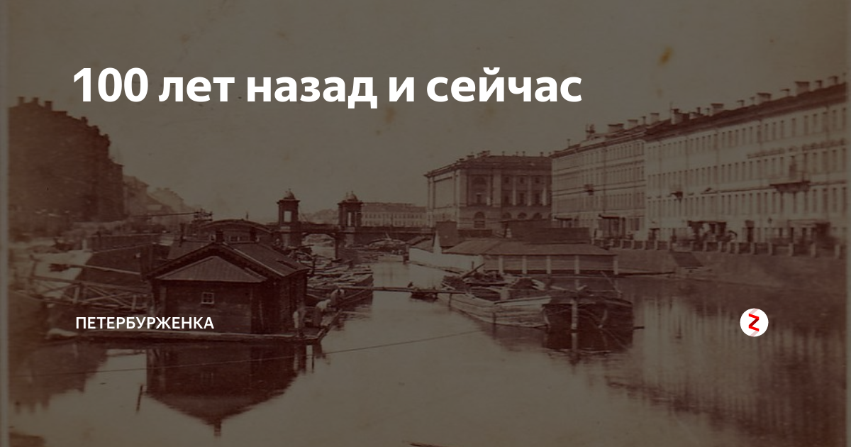 Москва на 100 лет. Петербург 100 лет назад. 100 Лет назад. Москва 100 лет назад и сейчас.