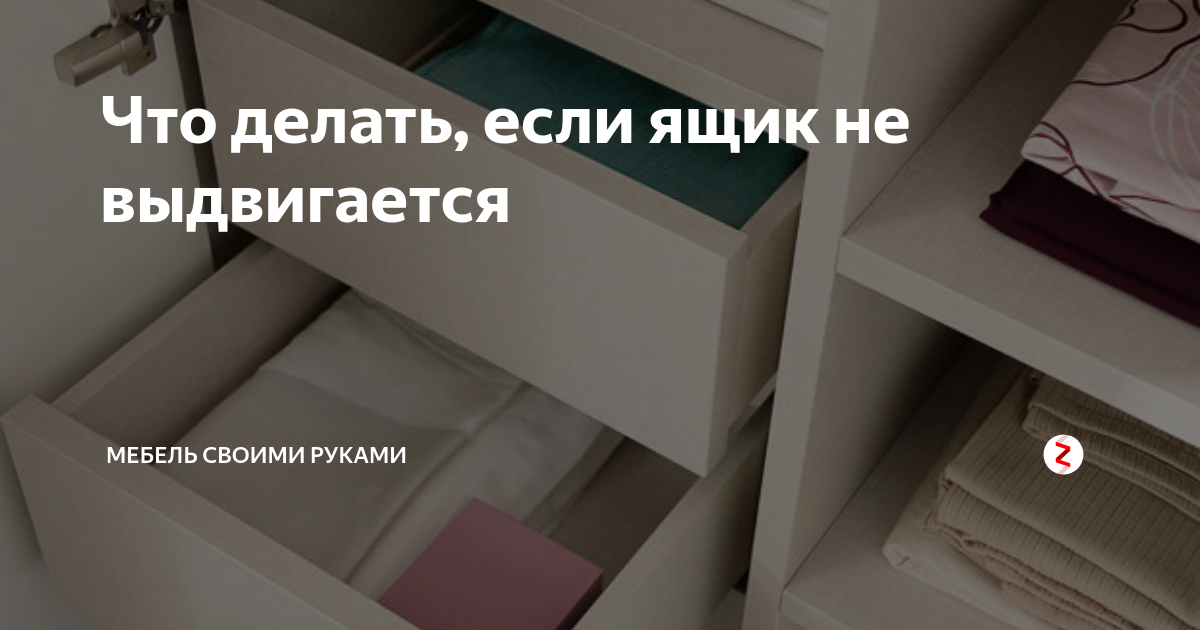 Не вытаскивается ящик из шкафа на телескопических направляющих