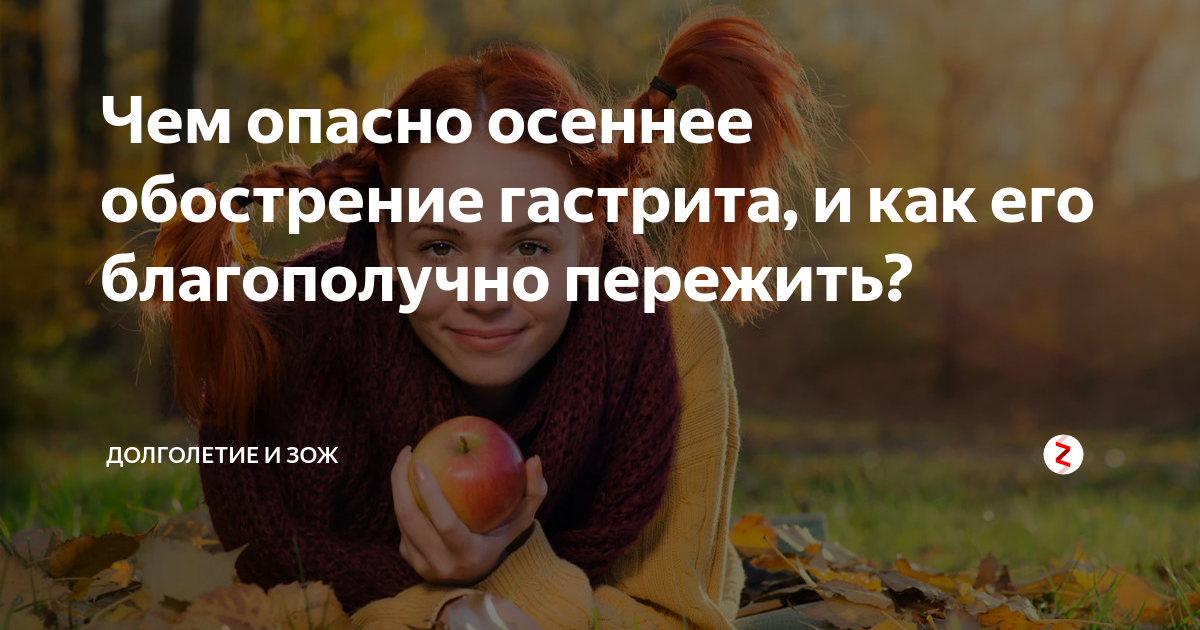Осеннее обострение психических заболеваний. Осеннее обострение картинки. Осеннее обострение удивительная вещь. Болезни желудка с весенними и осенними. Осенние болезни.