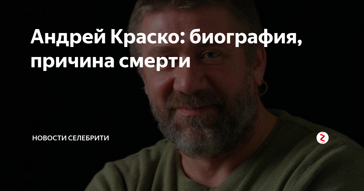 Причин биография. Актёр Андрей Краско причина смерти. Андрей Краско причина смерти. Андрей Краско биография причина смерти. Сын Ивана Краско Андрей Краско причина смерти.