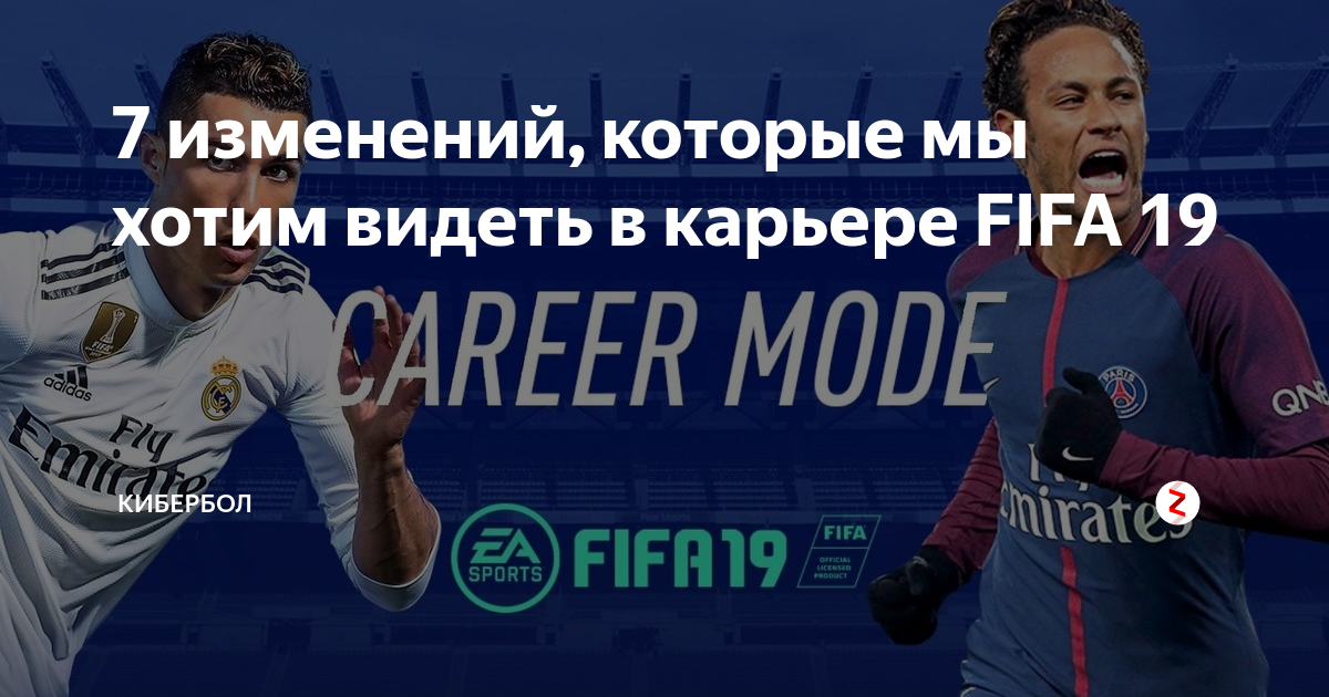 Режим карьера фифа 19. Режим карьера фифа 19. Режим карьера фифа 19. Фифа 21 карьера тренера. Fifa 19 идеи для карьеры тренера.