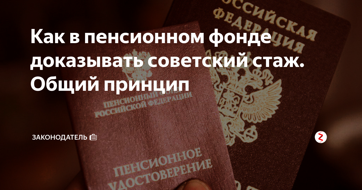 Какие документы нужны для советского стажа. С какого года и по какой считается советский стаж. Какие документы нужны для советского стажа. Какие документы нужны для советского стажа. Документ о трудовом стаже.