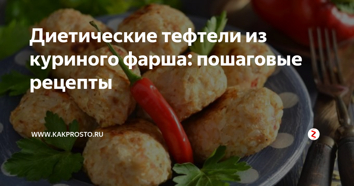 Нежные тефтели из куриного фарша с рисом