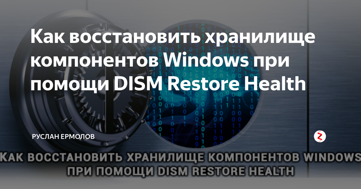 Восстановление хранилища windows