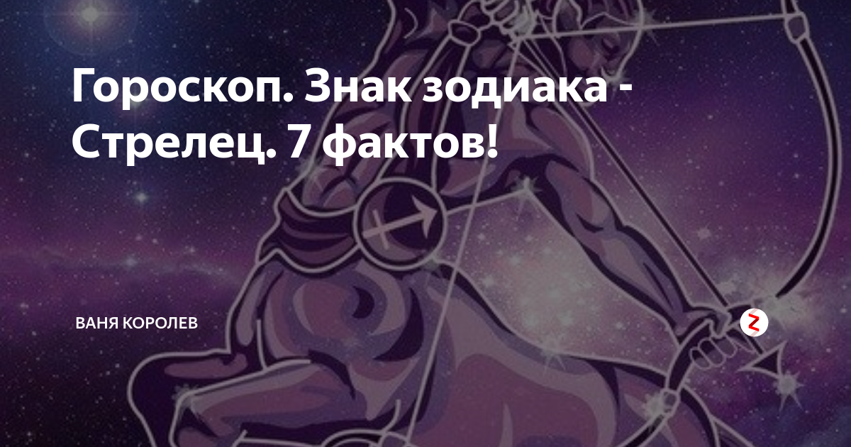 Гороскоп для стрельца на июль 2024 года. Зодиака Змееносца и стрельца. Эмблема Змееносца.