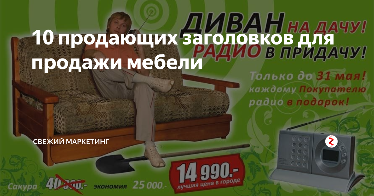 Продам название. Продающий Заголовок мебель. Продающие заголовки для рекламы. Мебель заголовки. Этим мебель не продавать