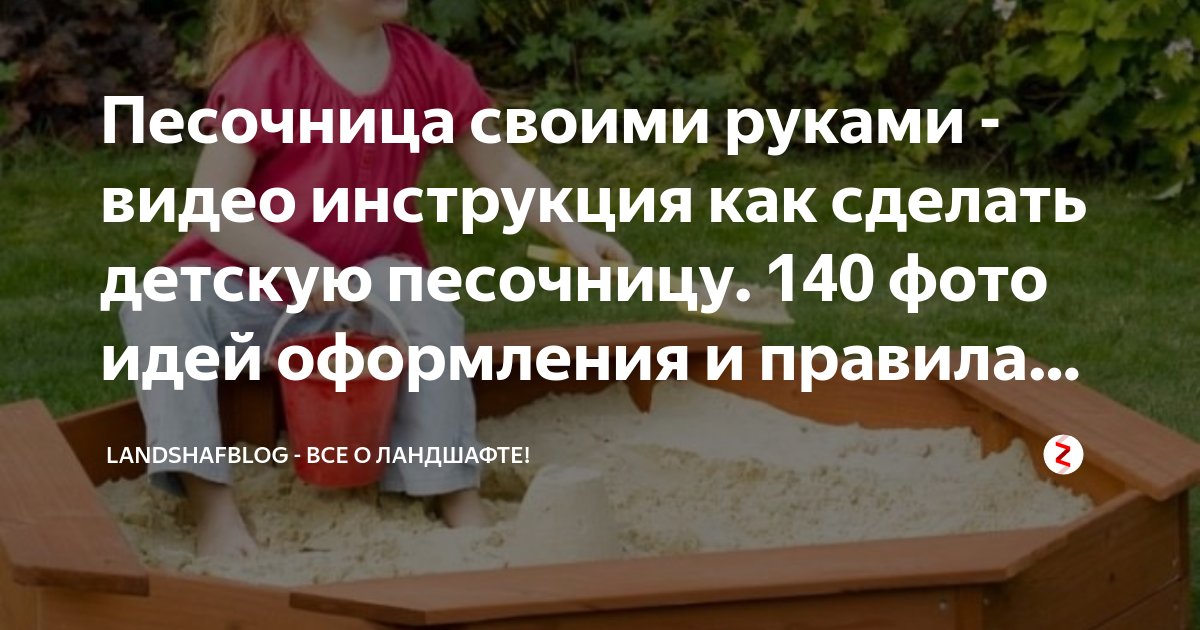 Песочница своими руками: деревянная с крышкой, корабль и другие варианты для дачи