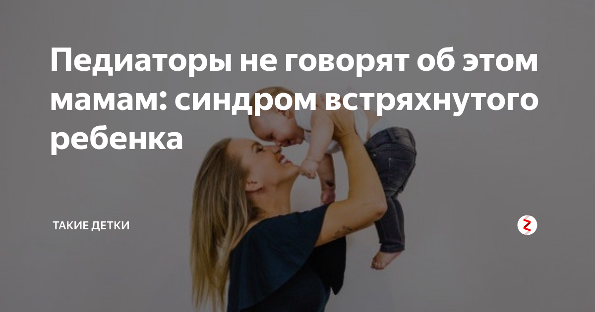 Синдром встряхнутого