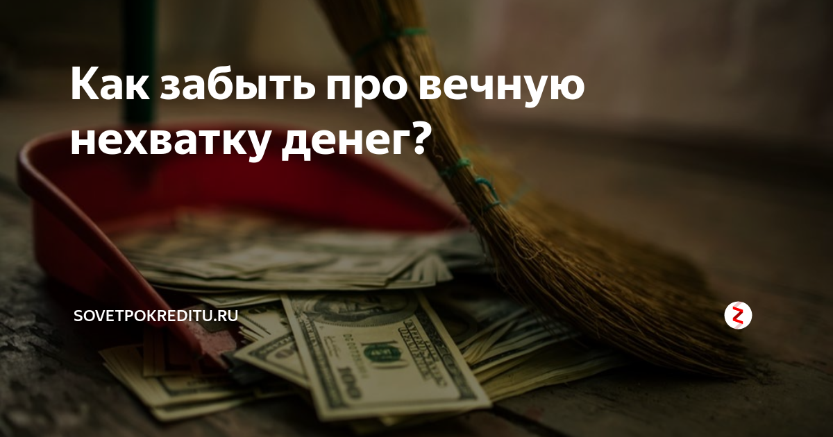 Недоставало денег. Нехватка денег картинки. Дефицит денег. Дефицит денег картинка для презентации. Афоризмы про нехватку денег.
