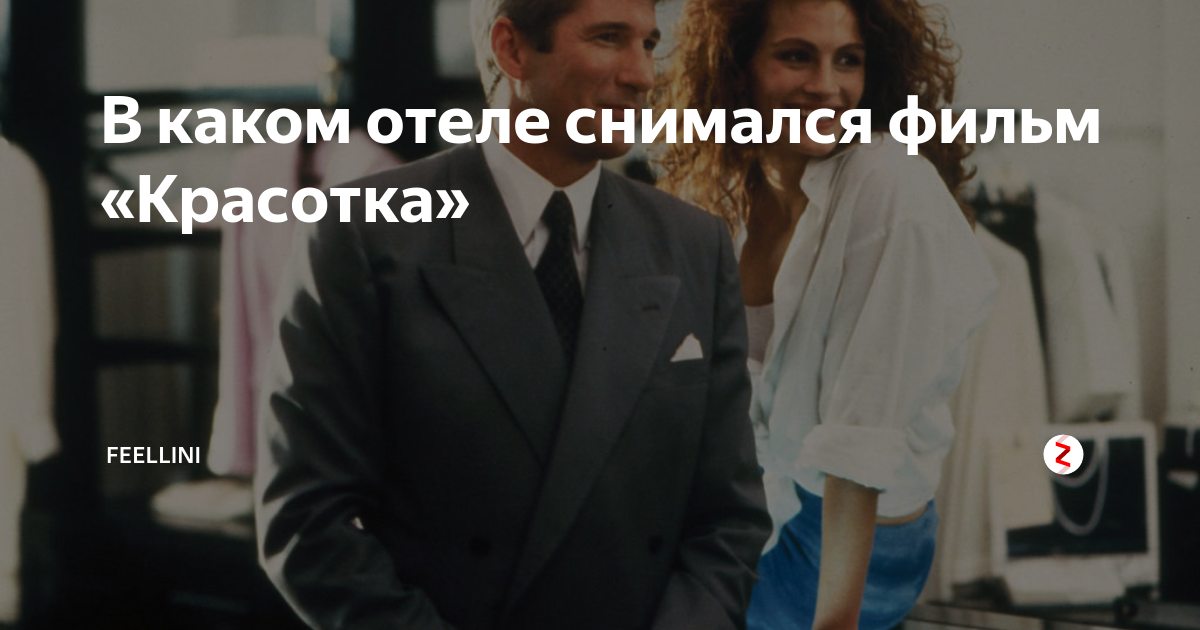 в каком отеле снимали фильм отпуск