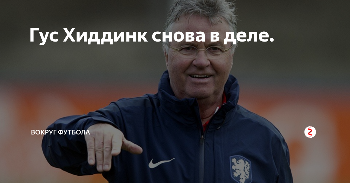 Вокруг футбола