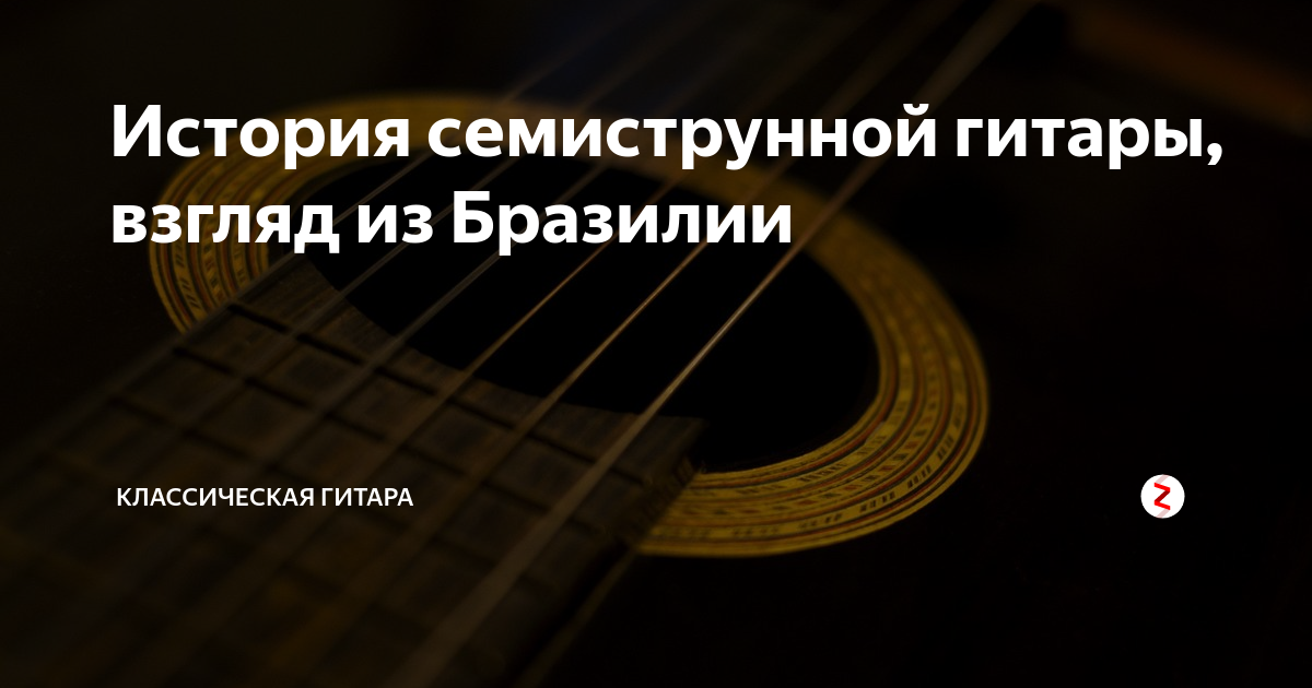 Проект история создания гитары Картинки ГДЕ ПОЯВИЛАСЬ ГИТАРА
