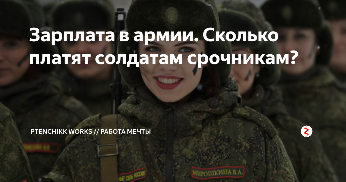 гонорар хабиба. сколько платят солдатам срочникам в армии в месяц. зп военнослужащих. сколько платят бойцам. зарплата офицера российской армии.