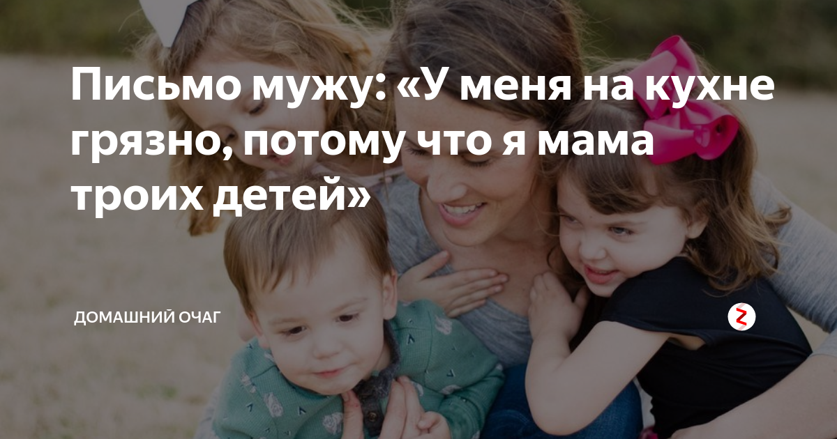 Нет у меня трое детей