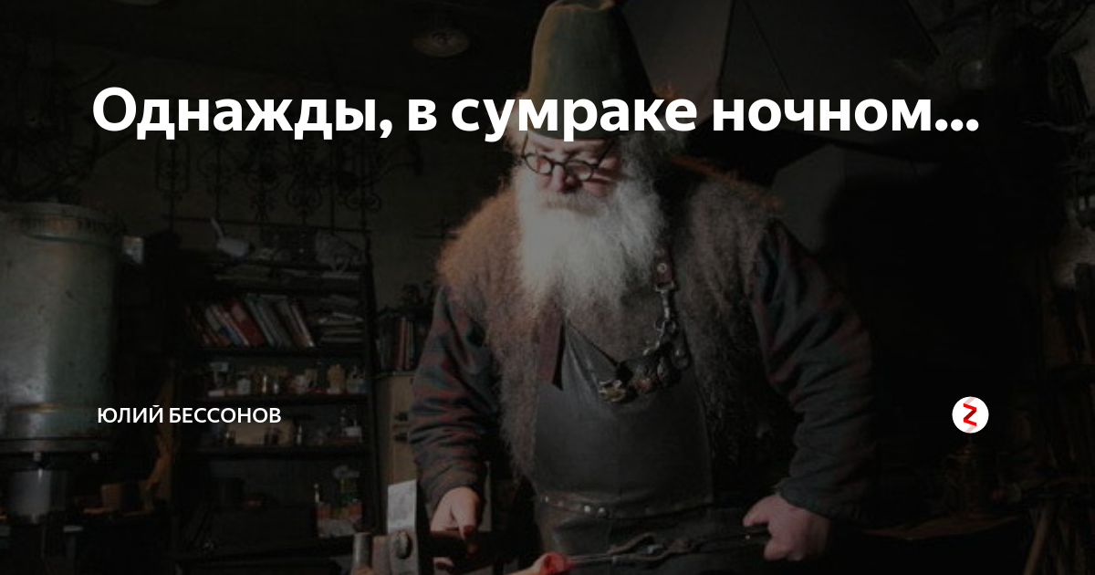 Не уходи безропотно во тьму стих. Ночной дозор выйти из сумрака. Ночной дозор фильм сумрак. Закутали в сумрак или в сумраке. Лес сумрак.