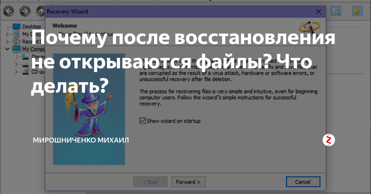 После восстановления файлы не открываются