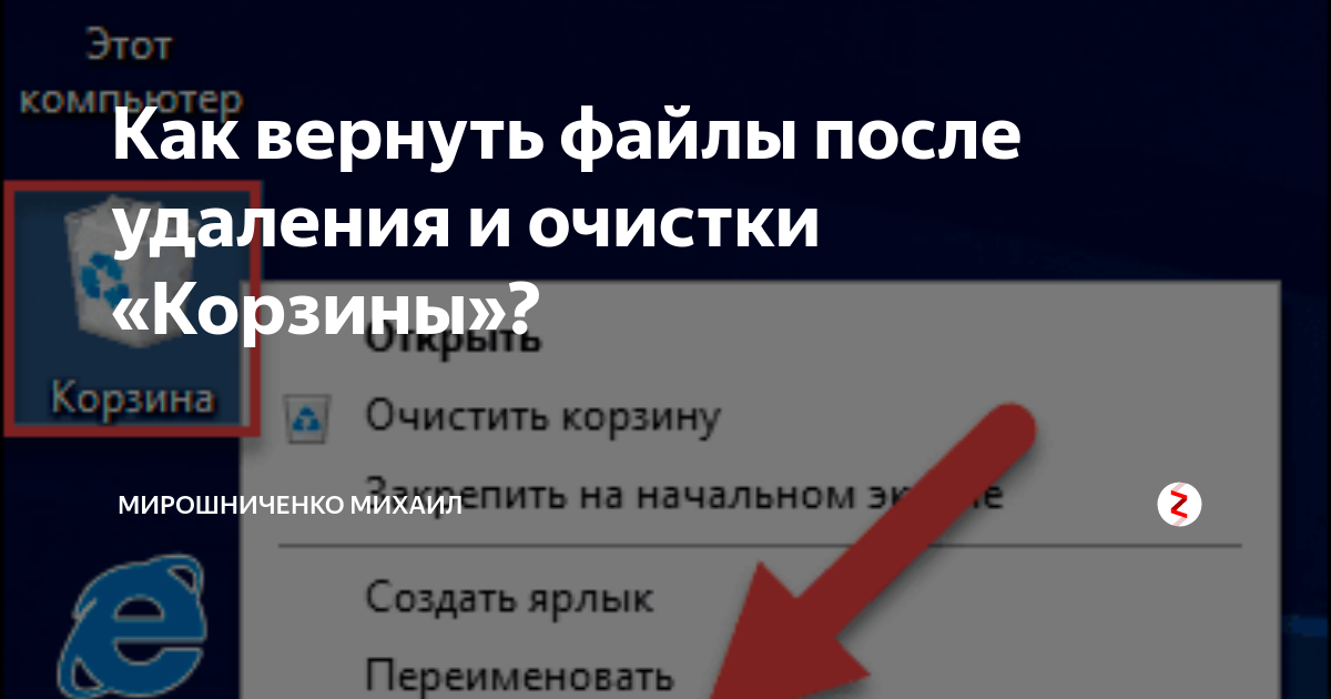 Куда деваются файлы после удаления из корзины