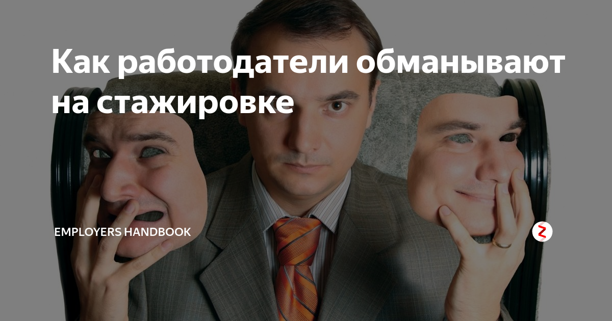 Обманывают работников