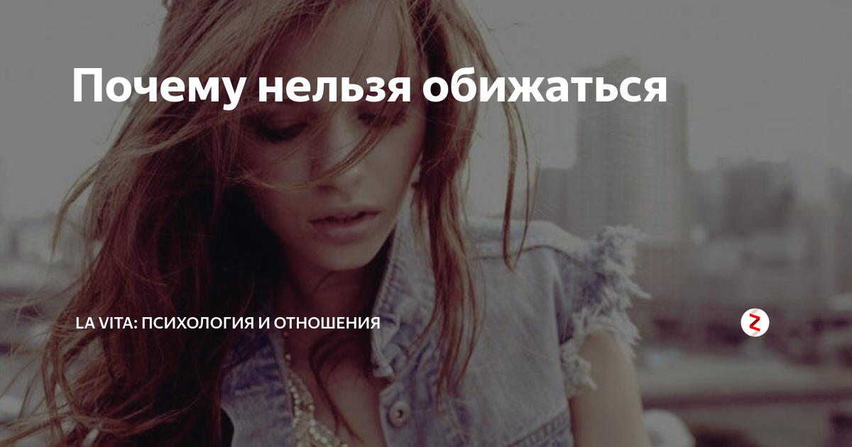 Почему дуется. Почему нельзя обижаться. Картинка нельзя обижать вдов. Нельзя обижать вдову и сироту. Обижать вдов и сирот