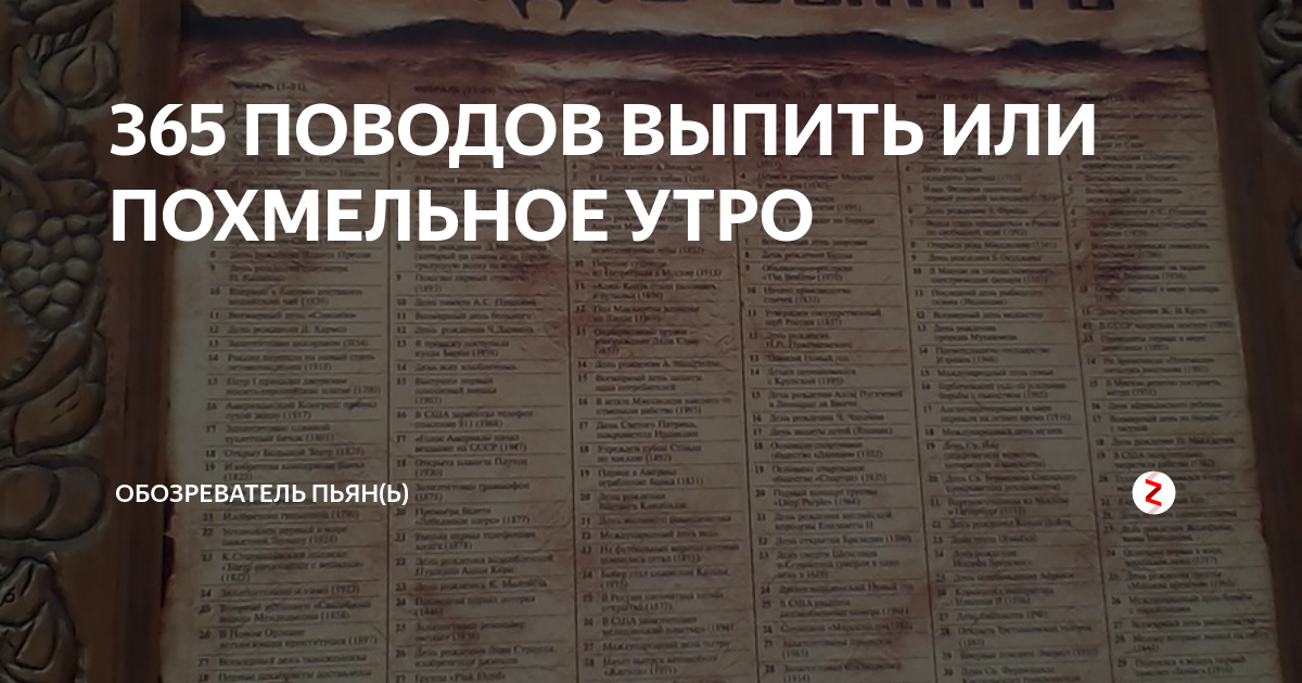 365 поводов подольск. 365 поводов выпить измайловский кремль. Табличка 365 поводов выпить. 365 поводов подольск. Табличка 365 поводов выпить.