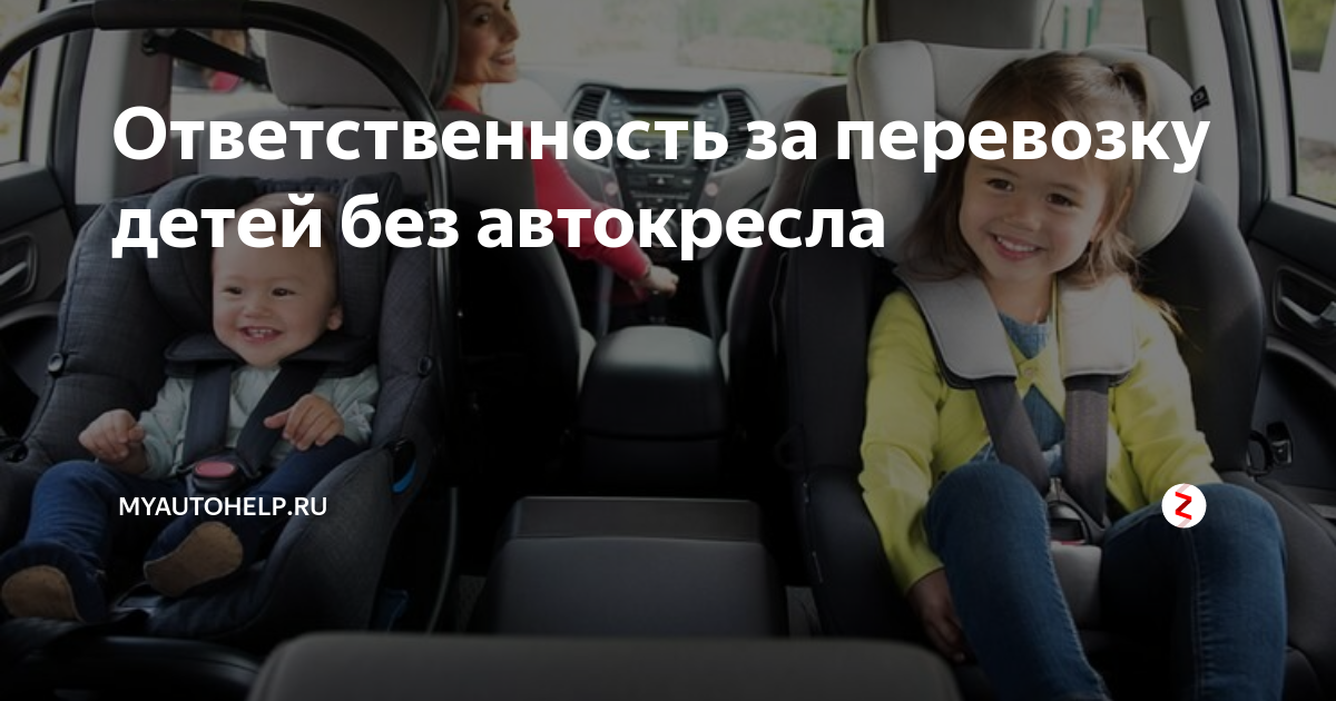 Штраф за перевозку детей без удерживающего