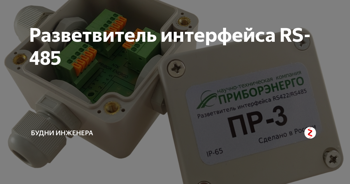 Разветвитель интерфейса RS-485 | Будни инженера | Дзен