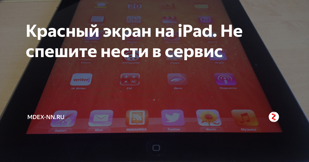 Ведущие исправления для красного экрана iPad [Полезное руководство]