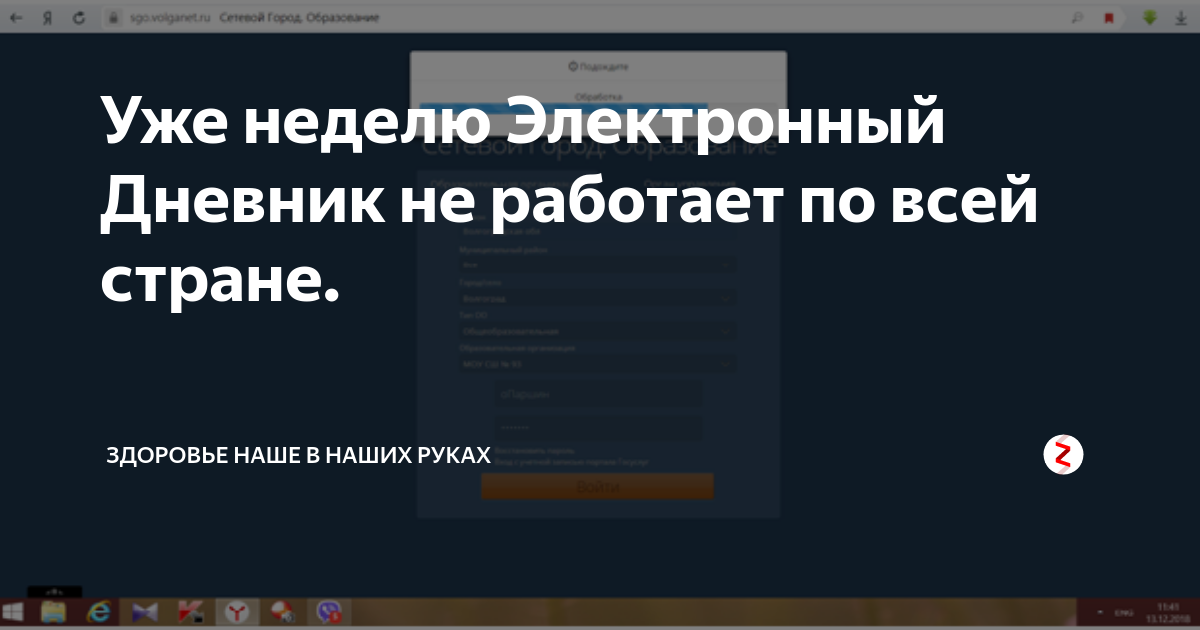 Электронный дневник спб. Электронный журнал дневник. Не работает электронный журнал. Не работает электронный журнал. Не работает электронный журнал.