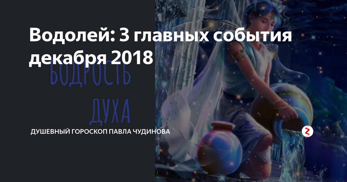 Павел чудинов душевный гороскоп дзен. Павел чудинов 2023. Павел чудинов гороскоп. Павел чудинов дзен. Душевный гороскоп дзен.