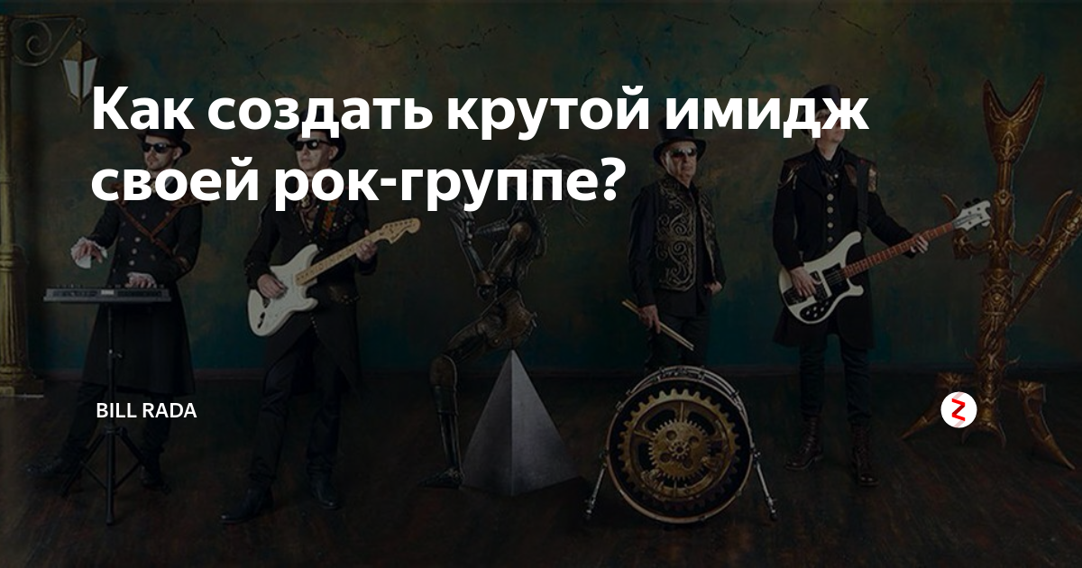 Басист ожидание и реальность. Музыкальные группы на основе. Мемы про концерты. Создать рок группу. Рок академия группа.