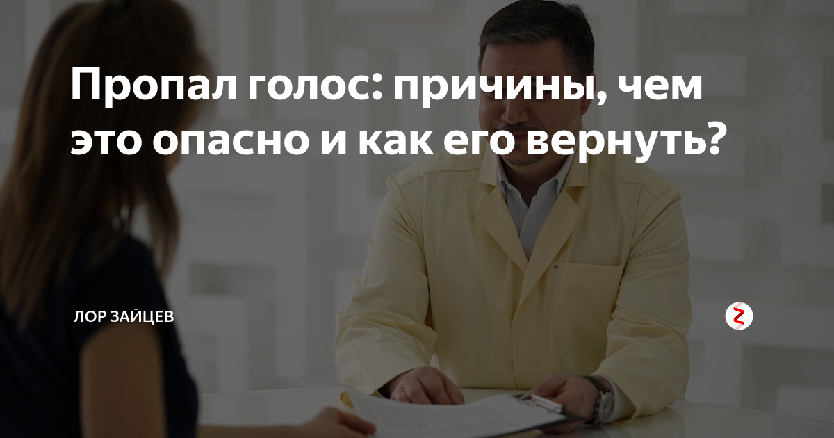 Из за чего пропадает голос. Пропавший голос. Причина пропадания голоса. Пропал голос причины. Человек потерял голос.