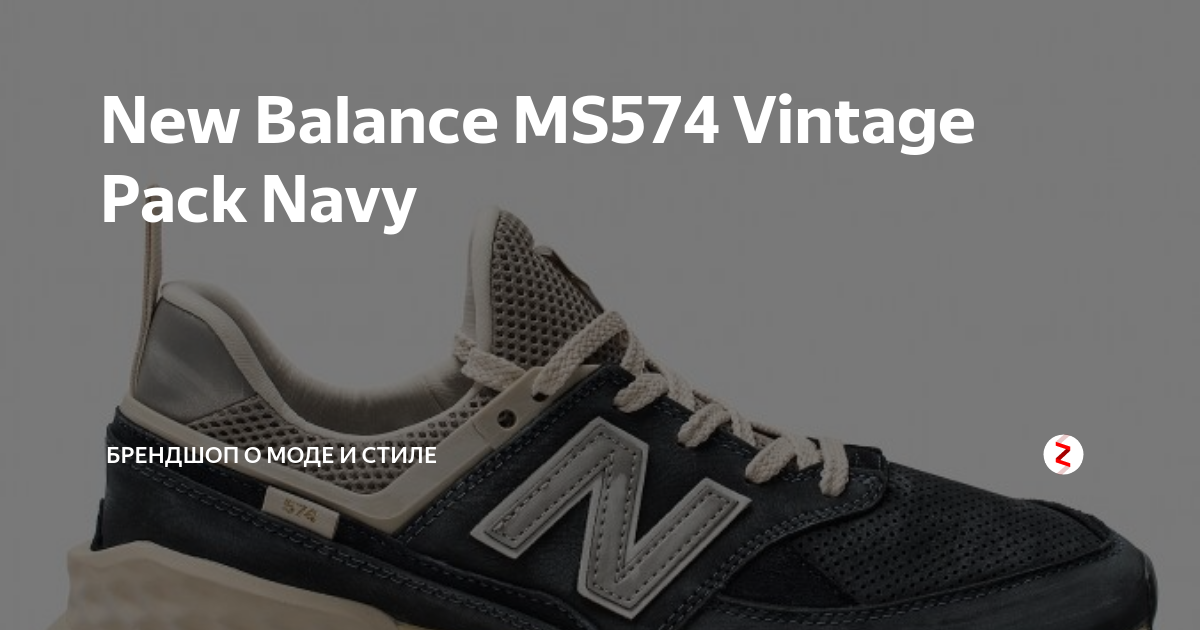 New balance cheap ms574 vintage