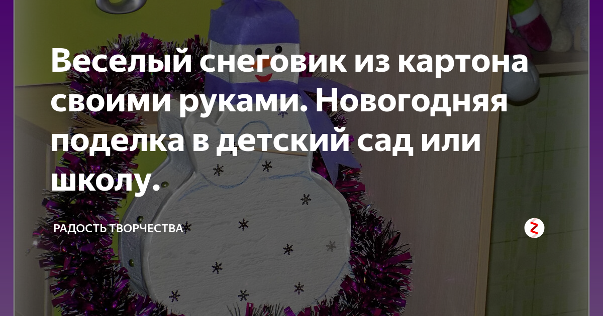 Снеговик своими руками: + вариантов как сделать снеговика своими руками