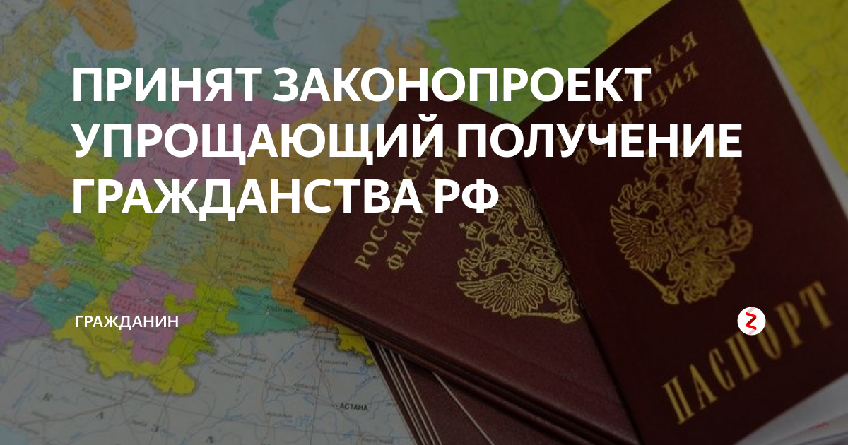 упрощённый порядок принятия гражданства. посольство молдовы получение гражданства. условия принятия в гражданство рф. гражданство рф для иностранных граждан. закон упрощенном получении гражданства.