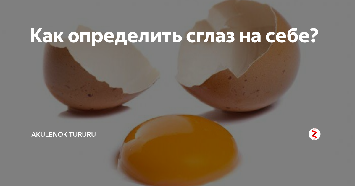 Как проявляется сглаз. Как проявляется сглаз