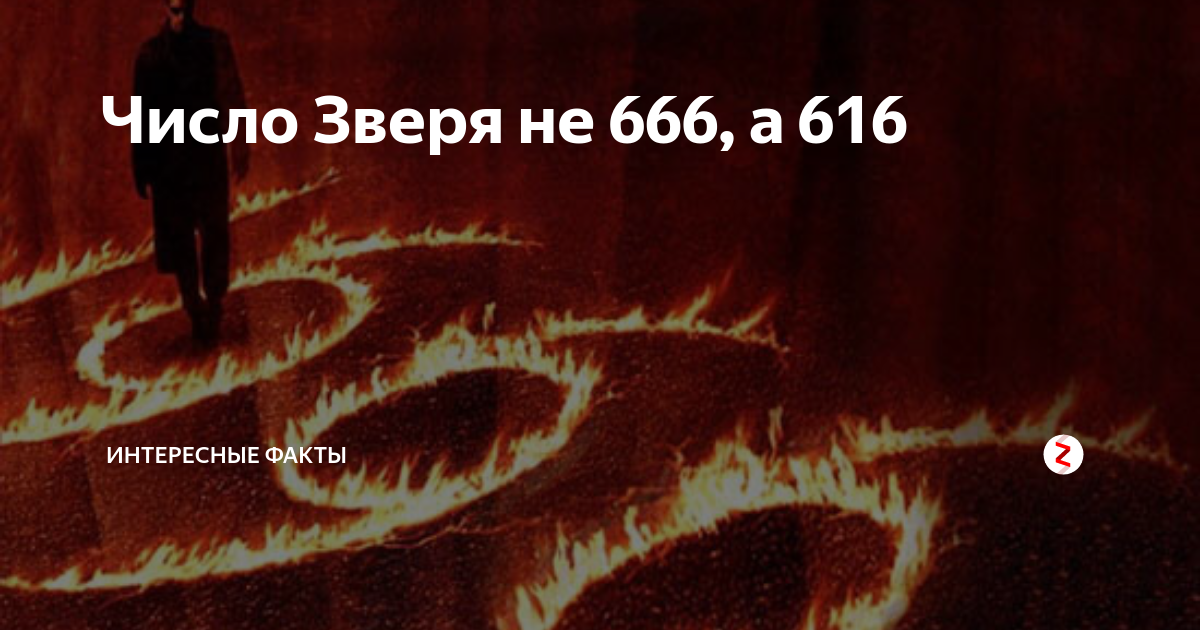 Q significa el número 666