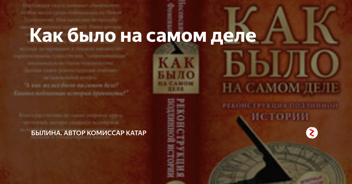 Комиссар катар последнее в телеграмме. Комиссар катар былина. лок комиссар катар. комиссар катар в одноклассники. книги комиссара катара.
