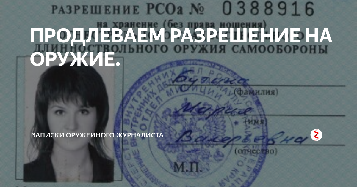 документы нужные для продления разрешение на оружие. лицензия на травматическое оружие. продление лицензии на травматическое оружие. продление травматического оружия что нужно. перечень документов на разрешение травматического оружия.