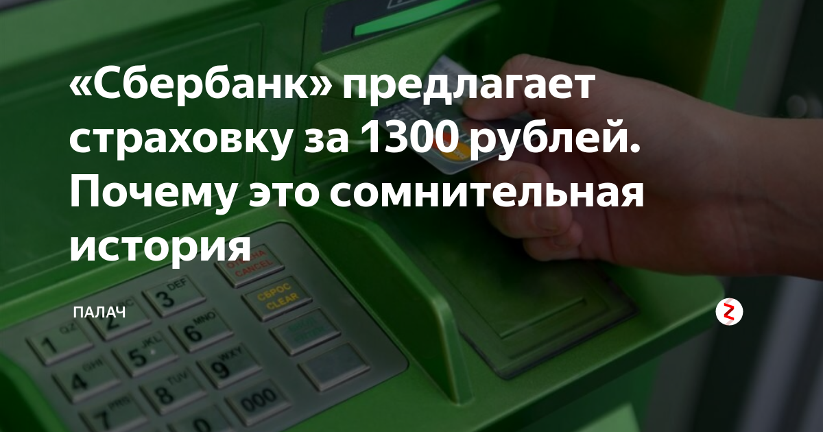 сколько стоит страховка жизни в сбербанке