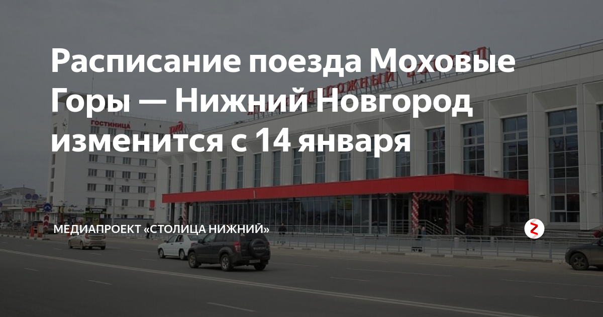 Расписание моховые горы нижний новгород на сегодня. Электричка Моховые горы Нижний Новгород. Расписание электричек Моховые горы Нижний Новгород. Электропоезд Нижний Новгород Моховые горы расписание. Электричка Нижний Новгород Бор Моховые горы.