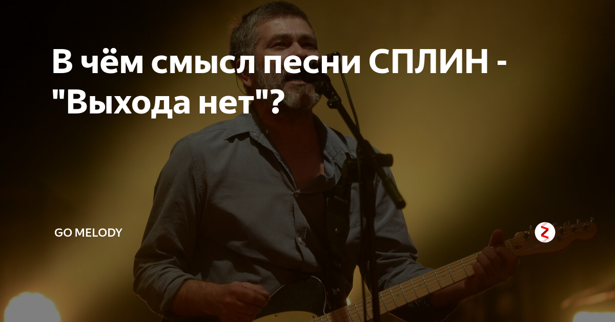Сплин значение слова. Сплин выхода. Сплин выхода нет. Группа Сплин выхода нет. Выхода нет альбом.