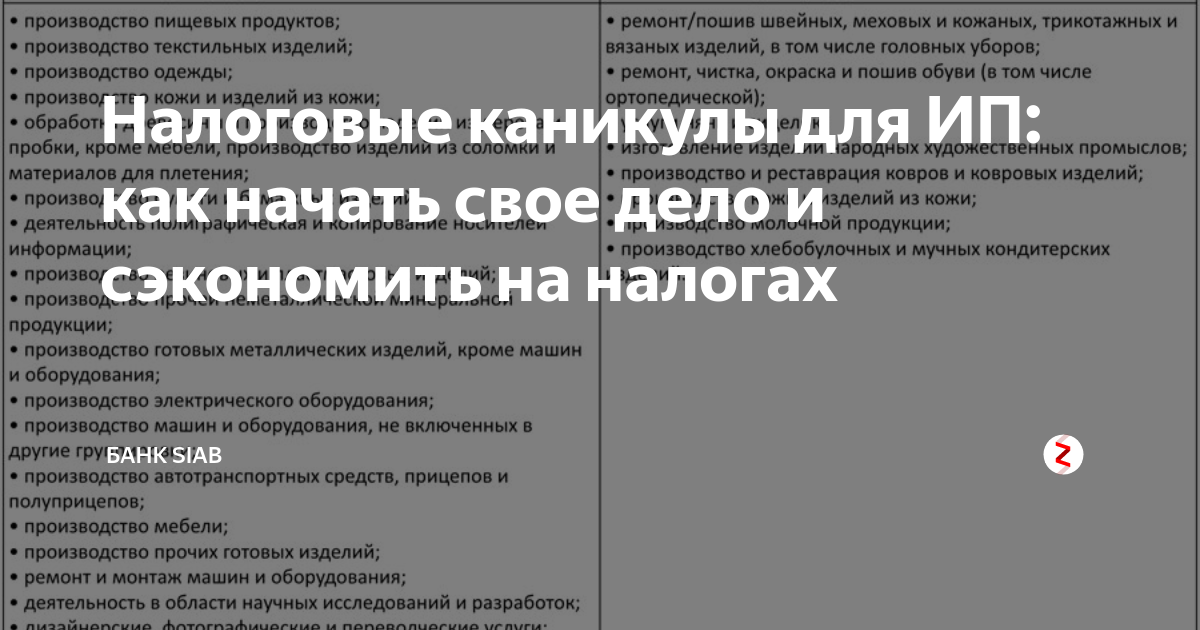 Производство мебели налоговые каникулы