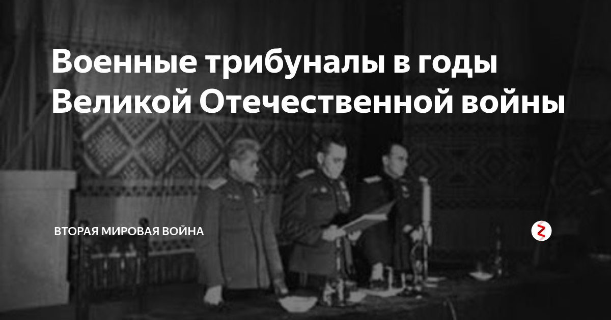 Полевой трибунал. Полевой военный трибунал СССР 1941 1945. Военные трибуналы в годы Великой Отечественной войны. Военный трибунал в годы ВОВ. Военно полевой трибунал.