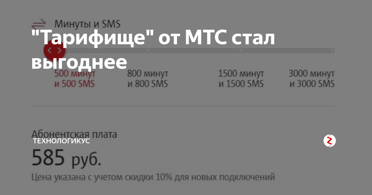 тариф тарифище мтс в чем подвох. тарифный план тарифище мтс описание. мтс тарифы тарифище 082018 курск. мтс. мтс тарифище интернет.