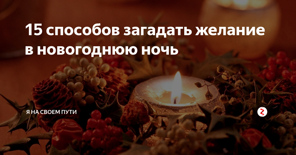 как загадывать желания в новолуние