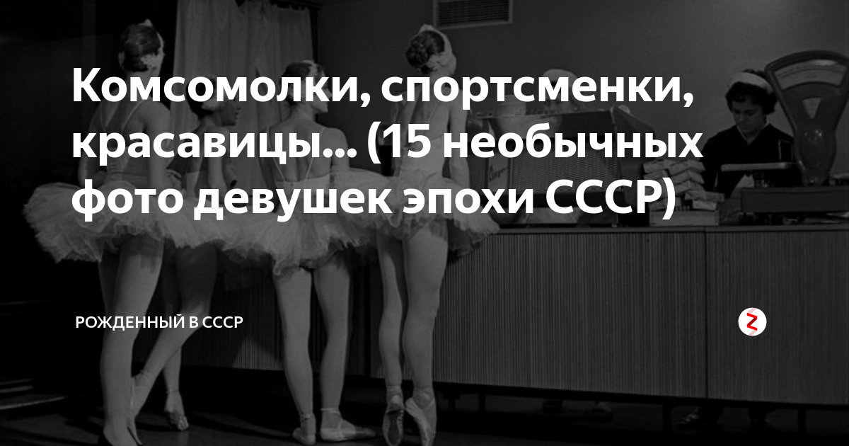 Комсомолка красавица спортсменка фраза