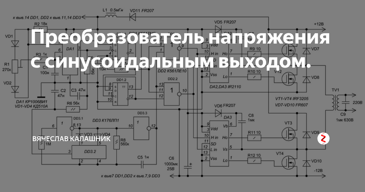 Генератор синусоидального напряжения схема